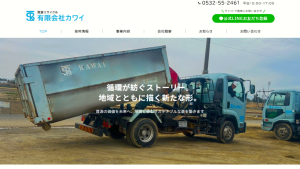 ホームページリニューアルのお知らせ