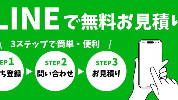 公式LINEアカウント始めました！